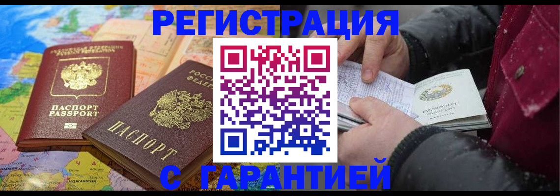 прописка штамп в Кораблино